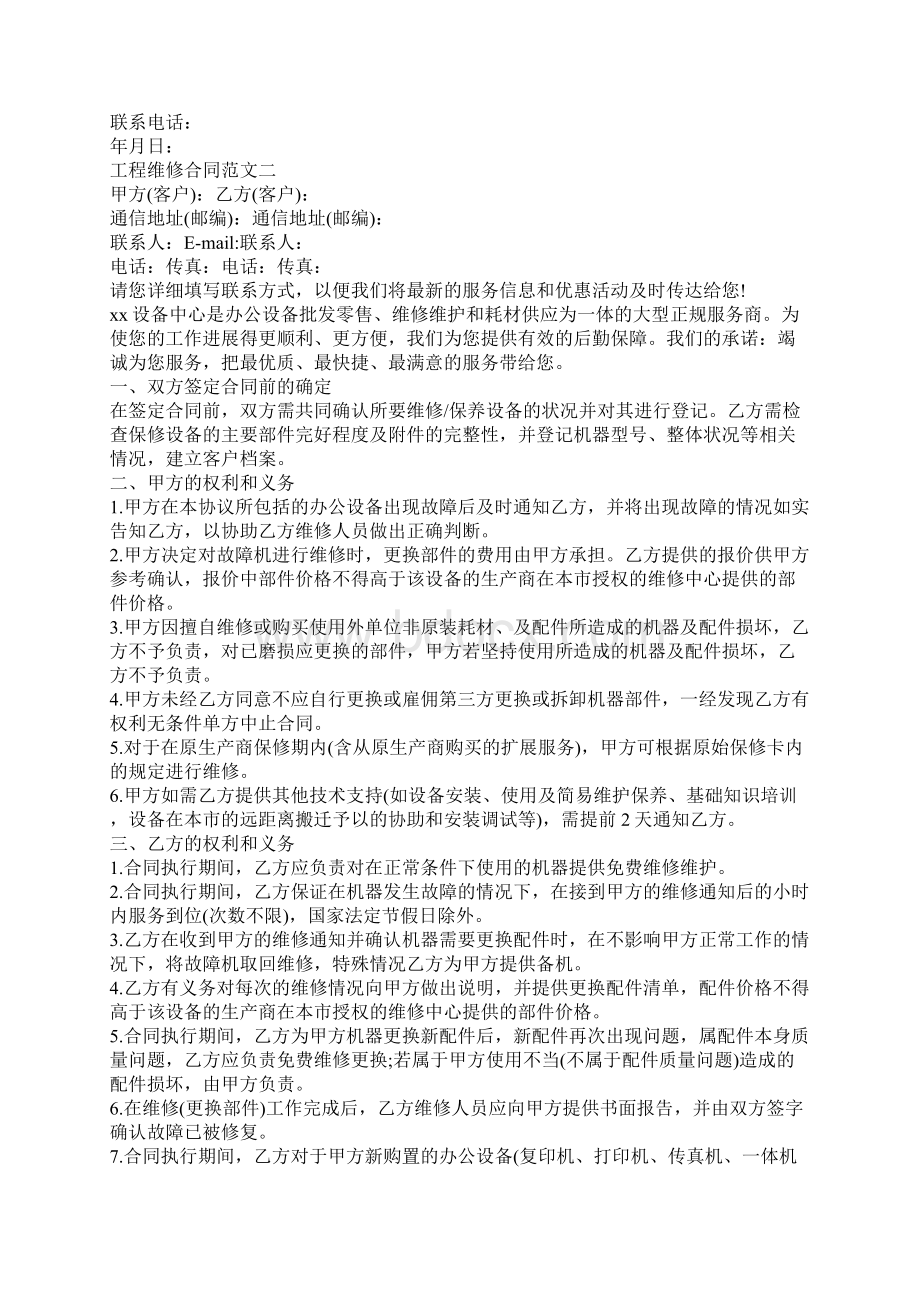 工程维修合同样本.docx_第3页