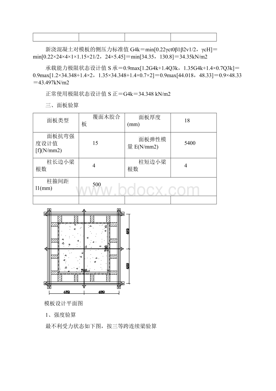 700700柱模板计算书.docx_第2页