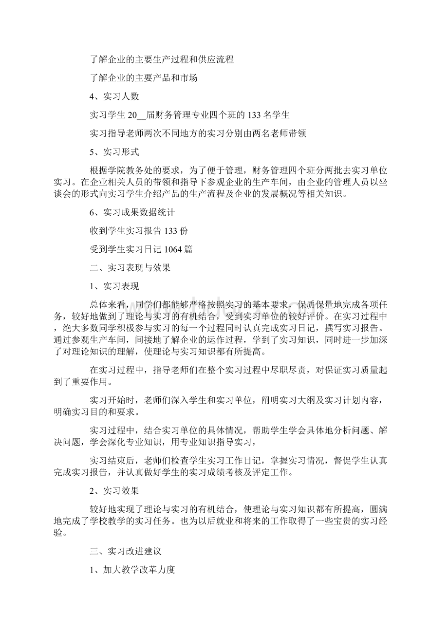 财务管理实习报告15篇.docx_第3页