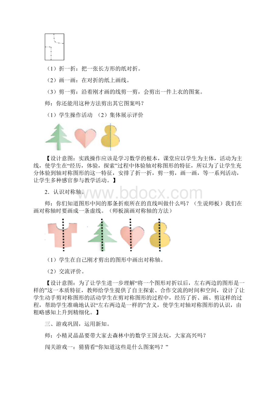 新人教版小学数学二年级下册第三单元 图形的运动一教学设计.docx_第3页