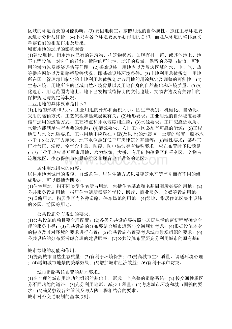 城市规划原理期末考试试题库含答案doc.docx_第3页