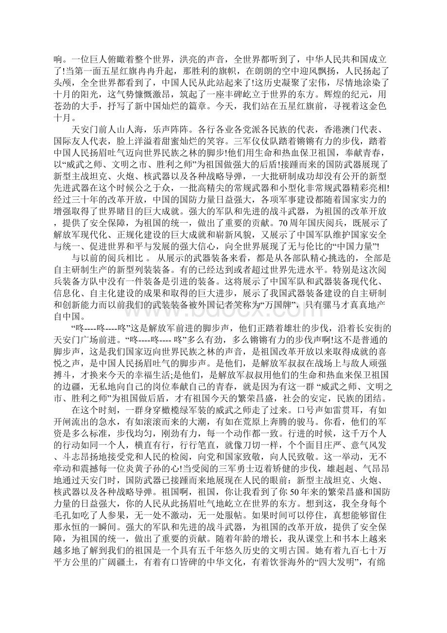 建国70周年大阅兵国庆阅兵式观后感5篇.docx_第3页