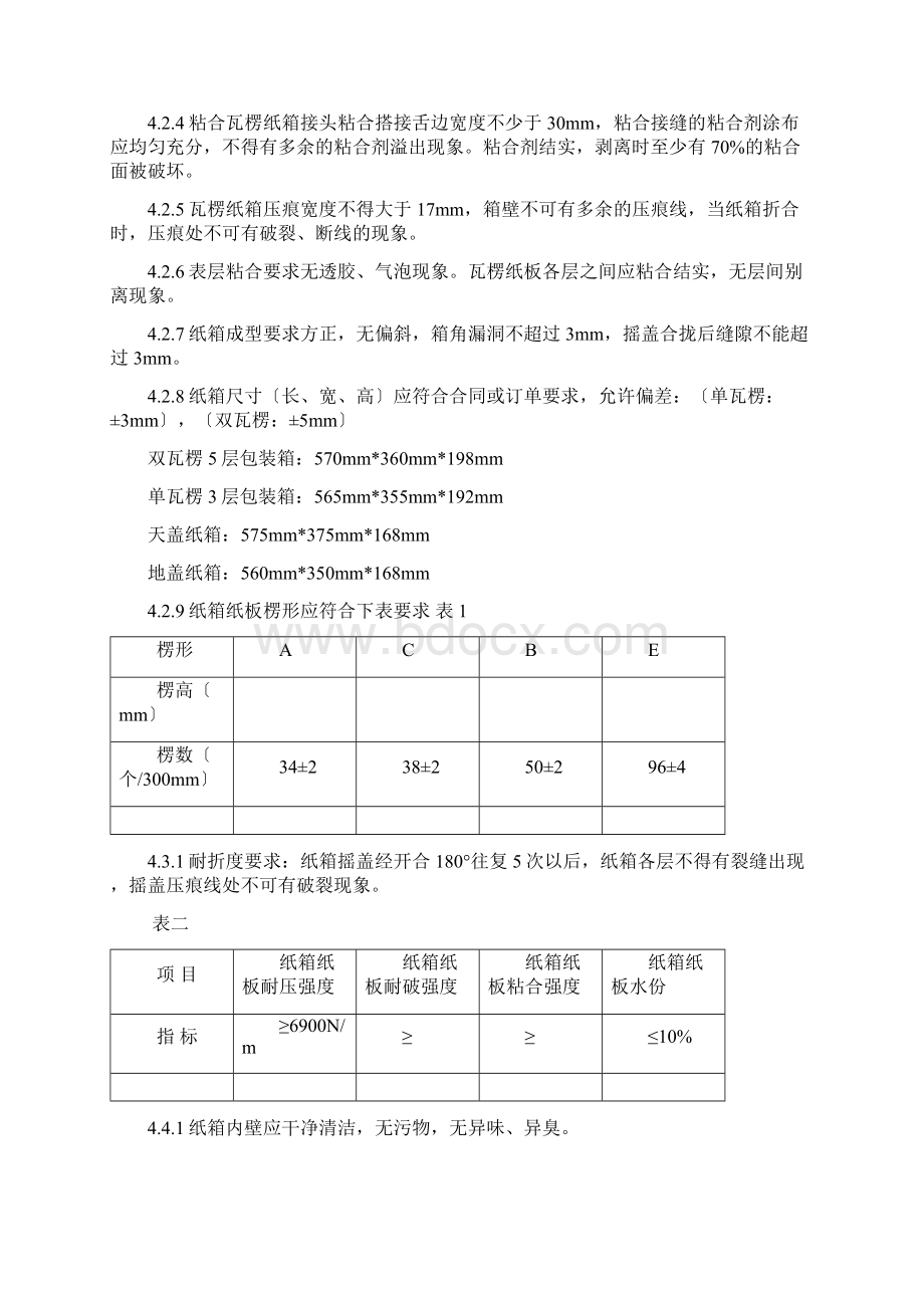 包装材料检验验收流程Word文档格式.docx_第2页