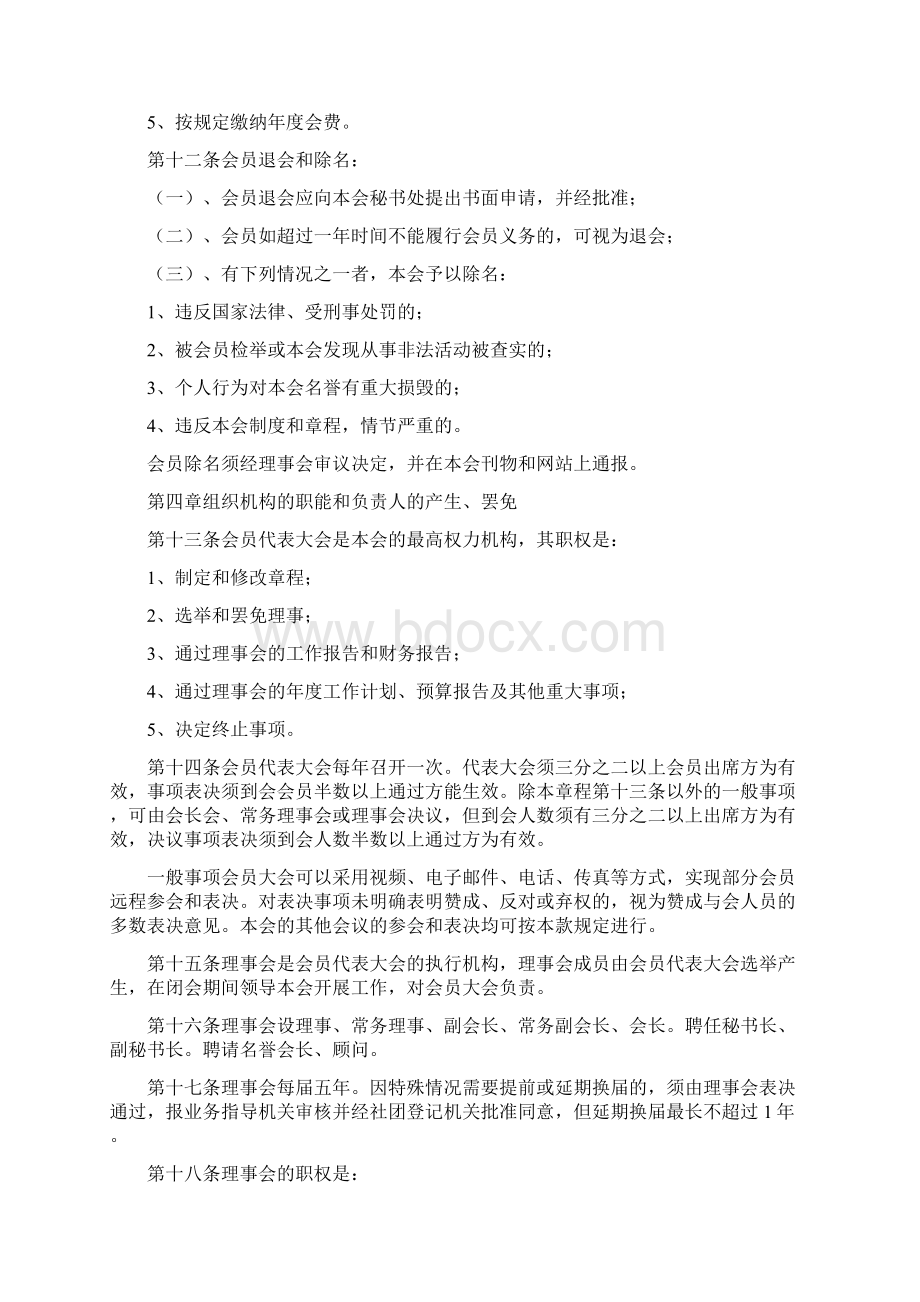 商会章程两篇Word文档格式.docx_第3页