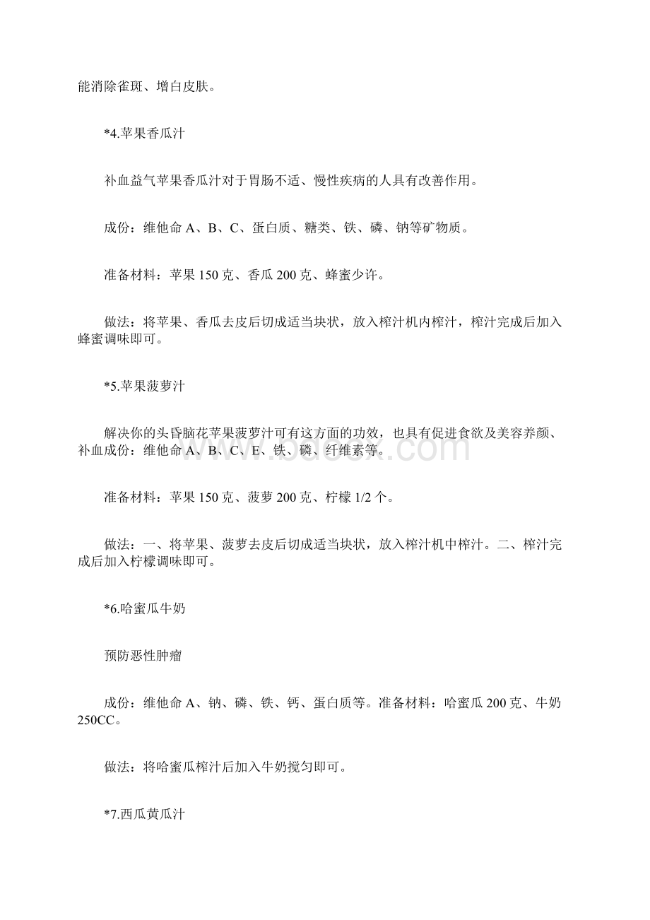 自制养生蔬菜汁让你祛斑又养颜Word文件下载.docx_第2页