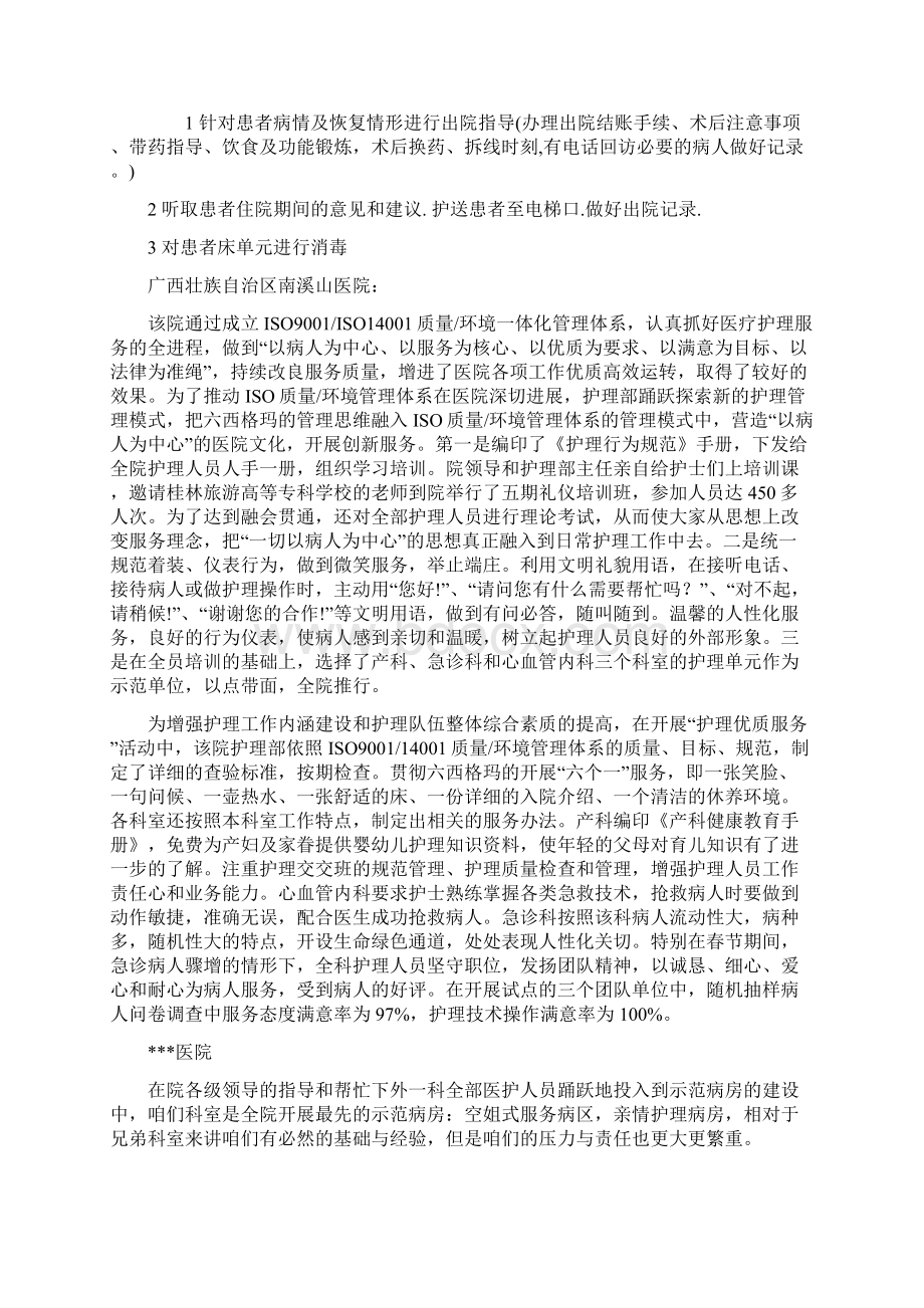 优质护理服务办法Word文档格式.docx_第3页