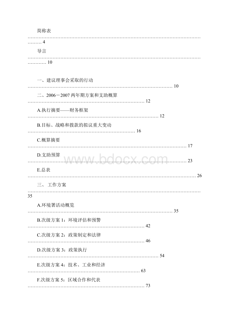 环境规划署理事会.docx_第2页