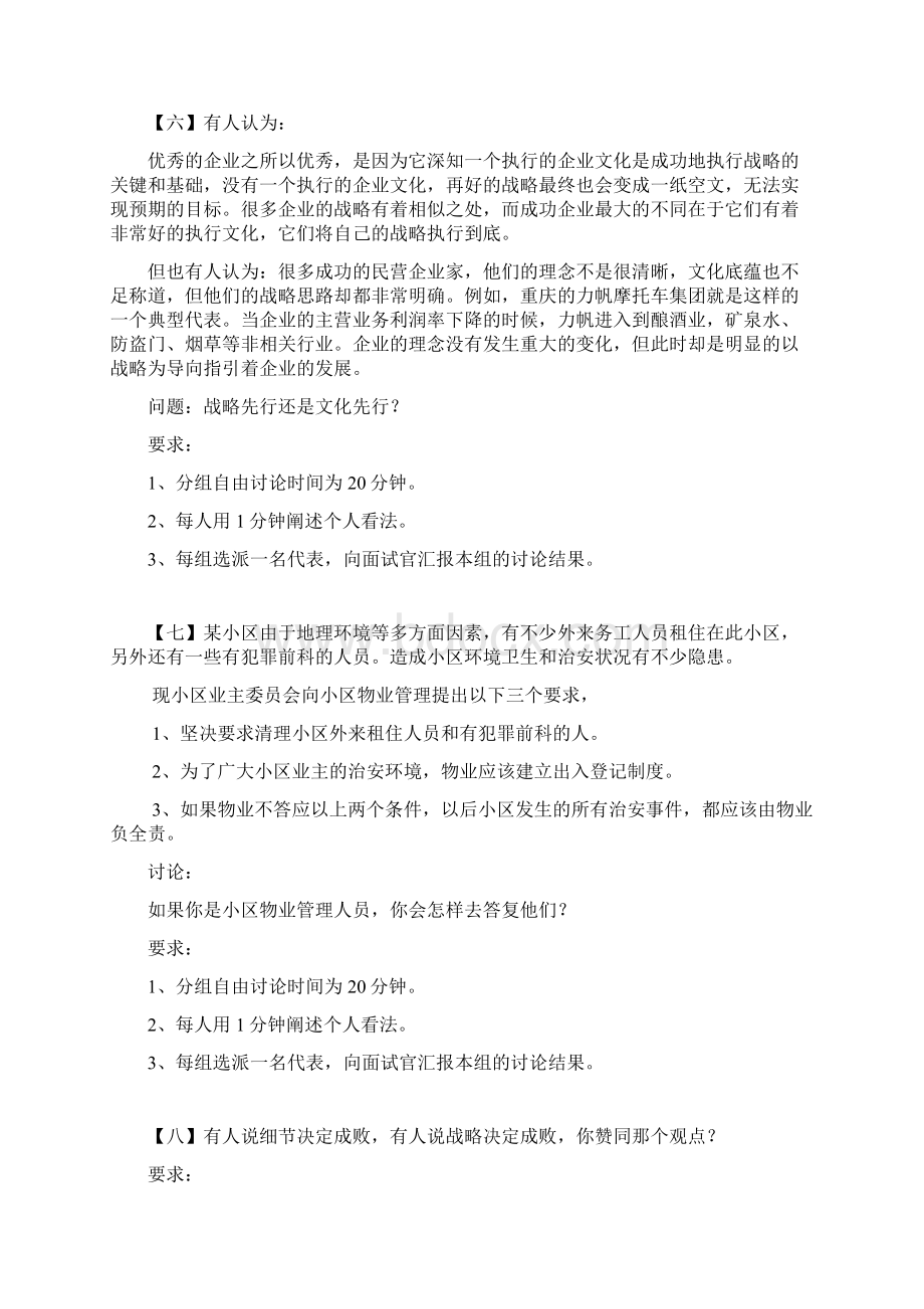 历年校园招聘无领导小组讨论经典题目集.docx_第3页