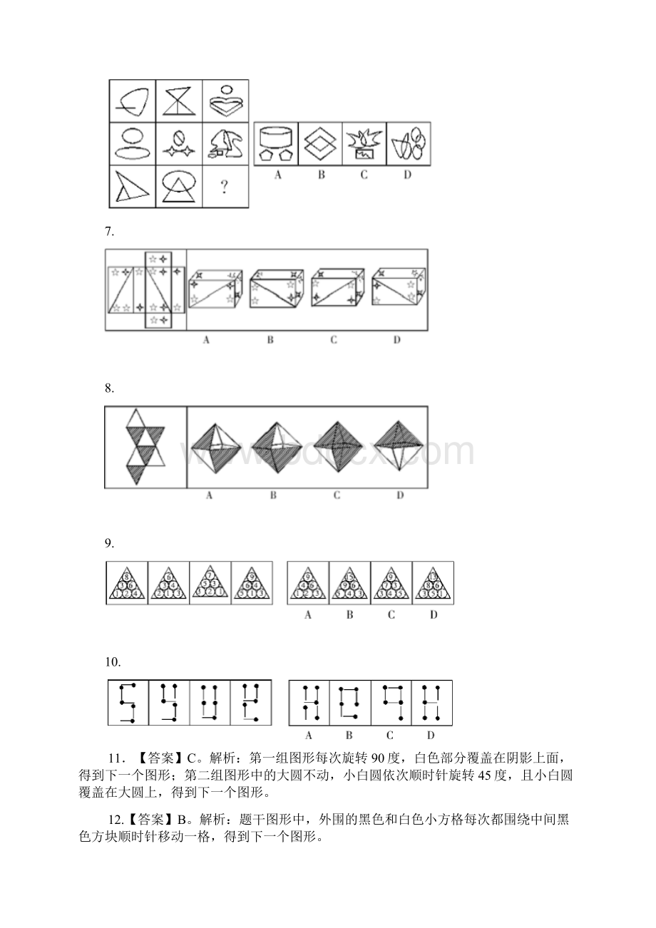 图形逻辑题100道.docx_第3页