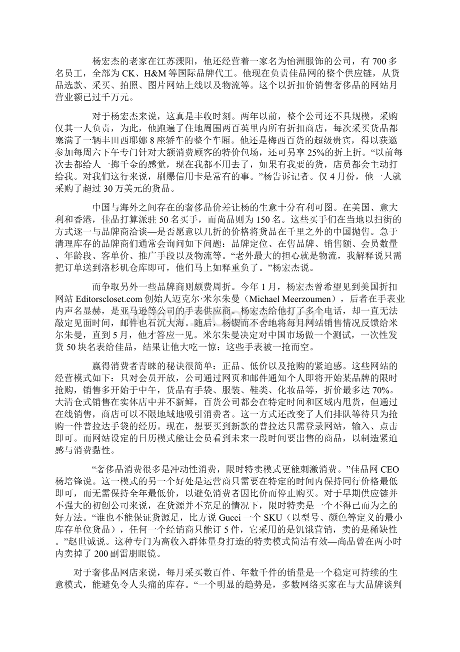 当奢侈品遇上电子商务Word下载.docx_第3页