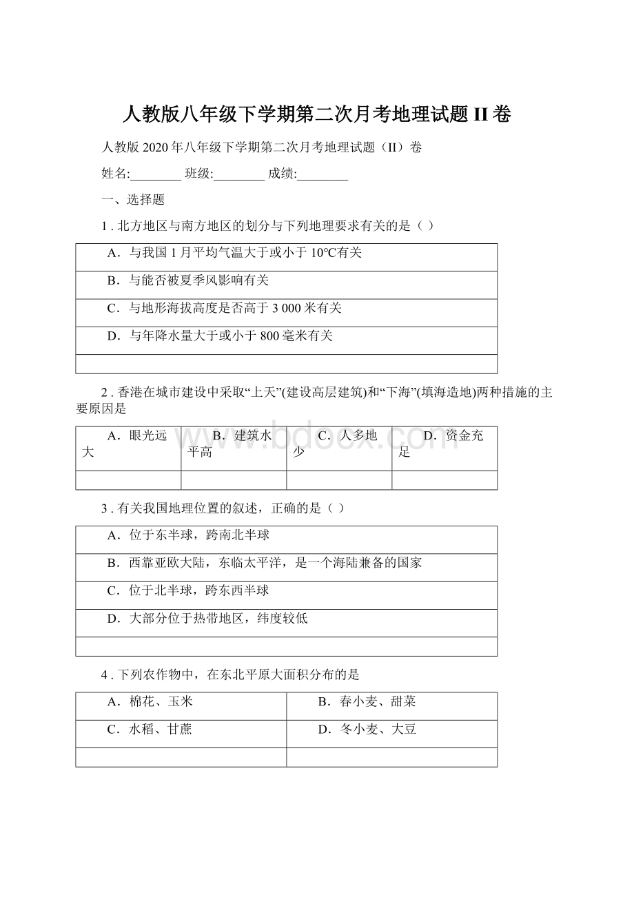 人教版八年级下学期第二次月考地理试题II卷.docx