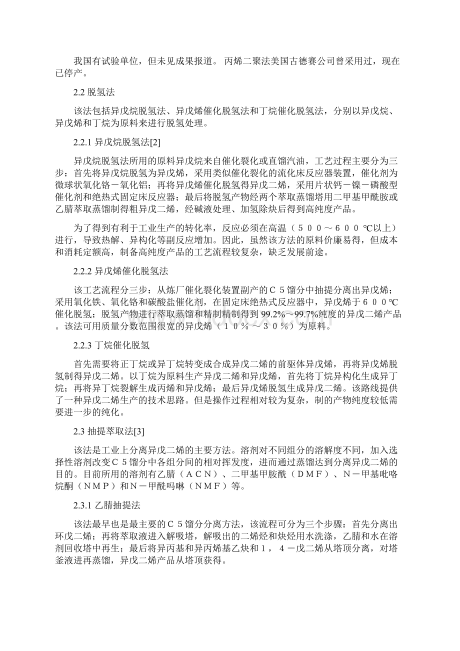 异戊二烯综述.docx_第3页