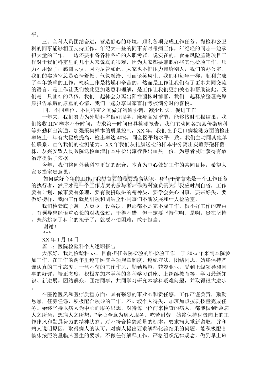 检验科述职报告.docx_第2页