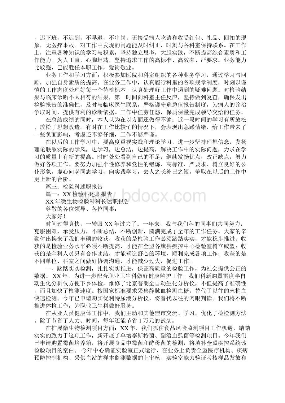 检验科述职报告.docx_第3页