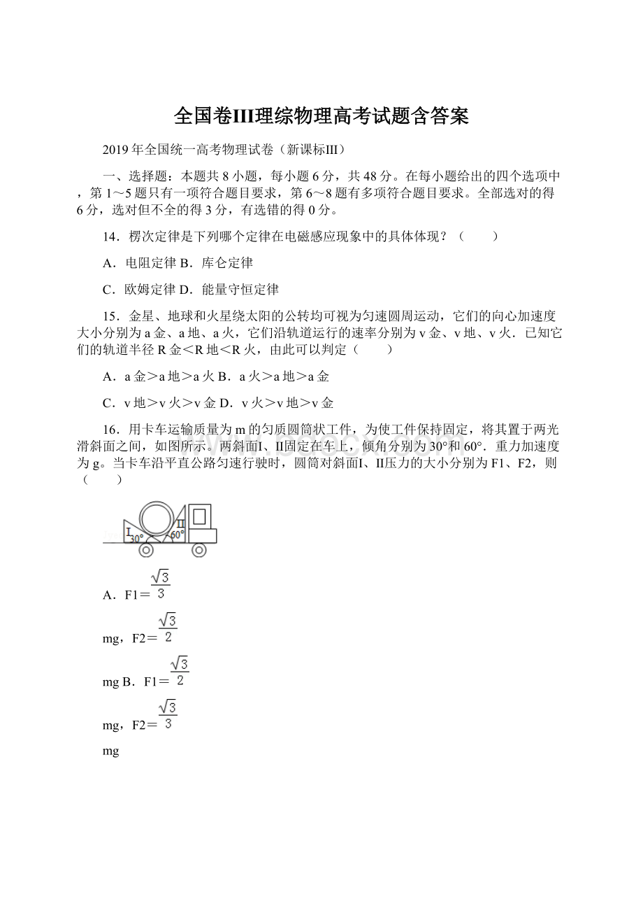 全国卷Ⅲ理综物理高考试题含答案.docx