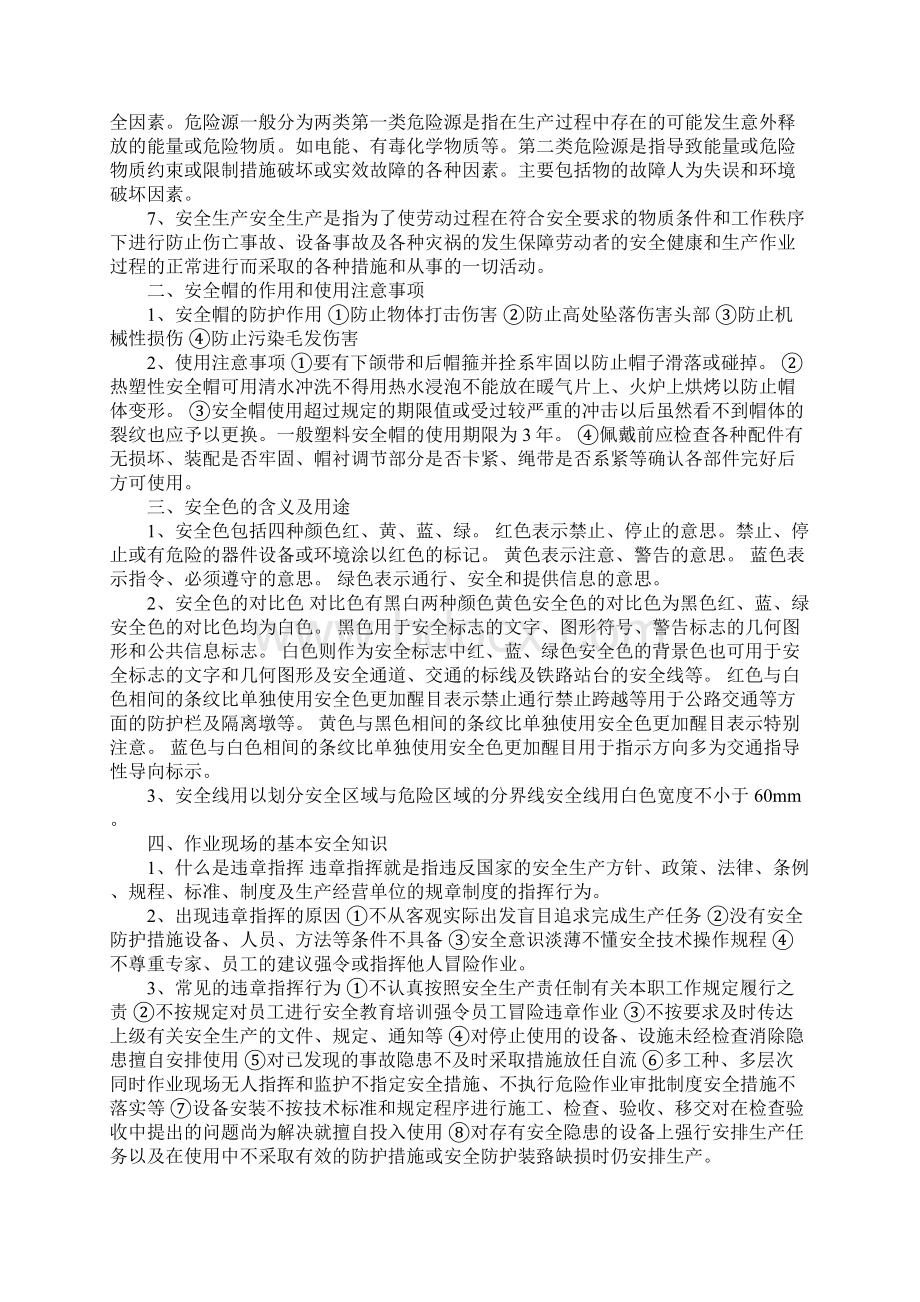 安全生产基本知识培训教案正式版.docx_第2页