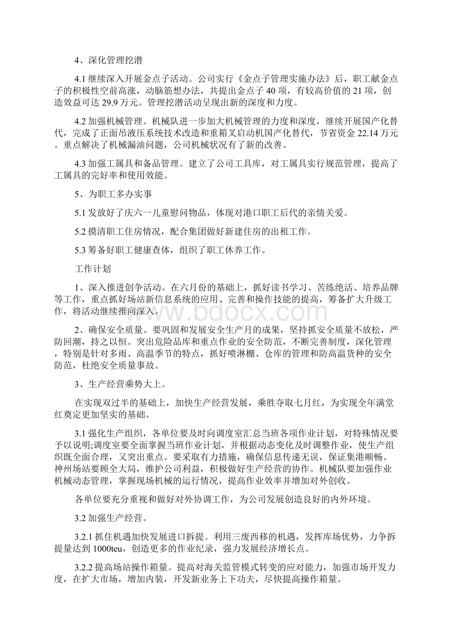 物流快递月工作总结快递行业月工作总结Word格式文档下载.docx_第3页