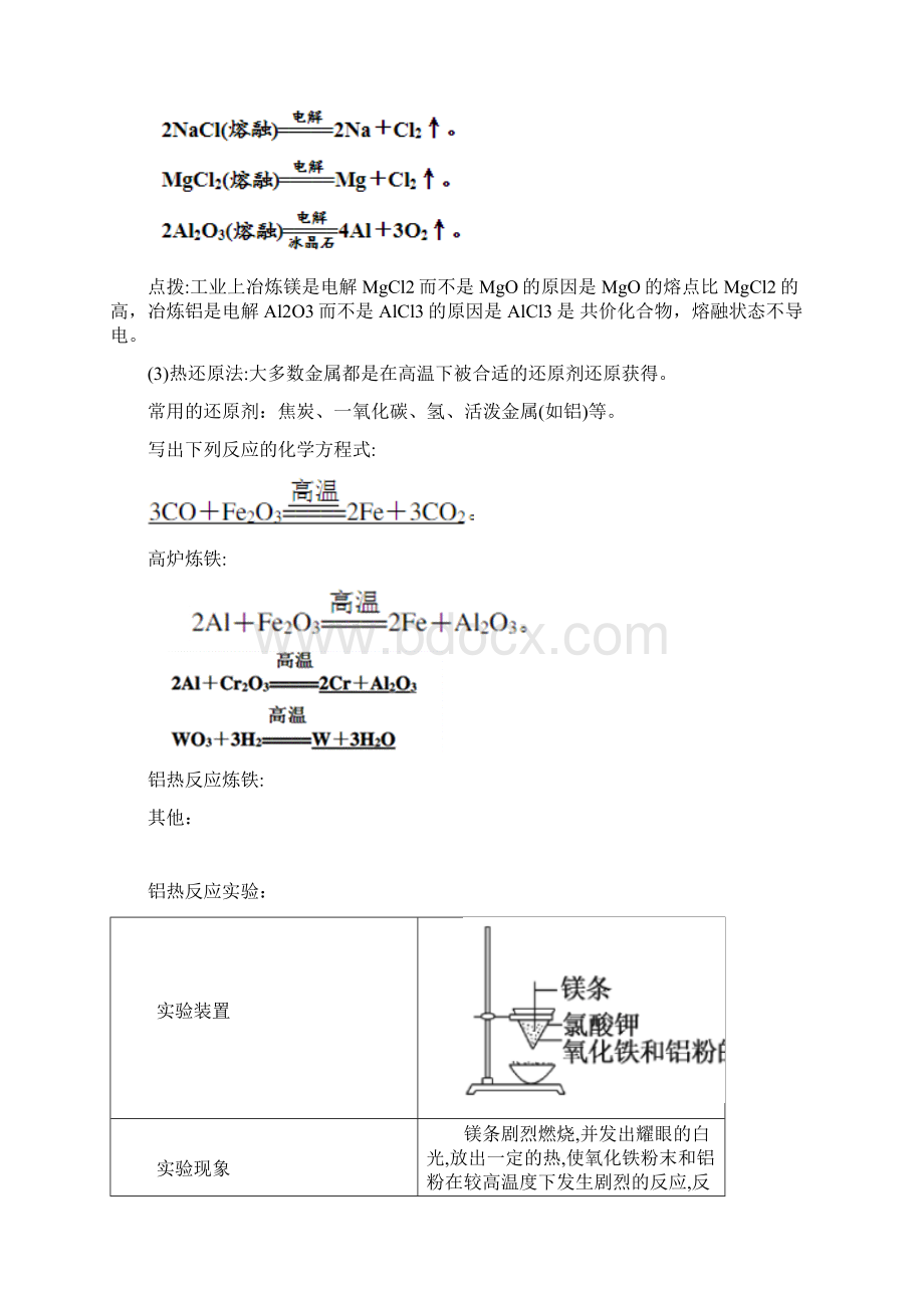 人教版高中化学必修二第八章 化学与可持续发展教案整章Word文件下载.docx_第3页