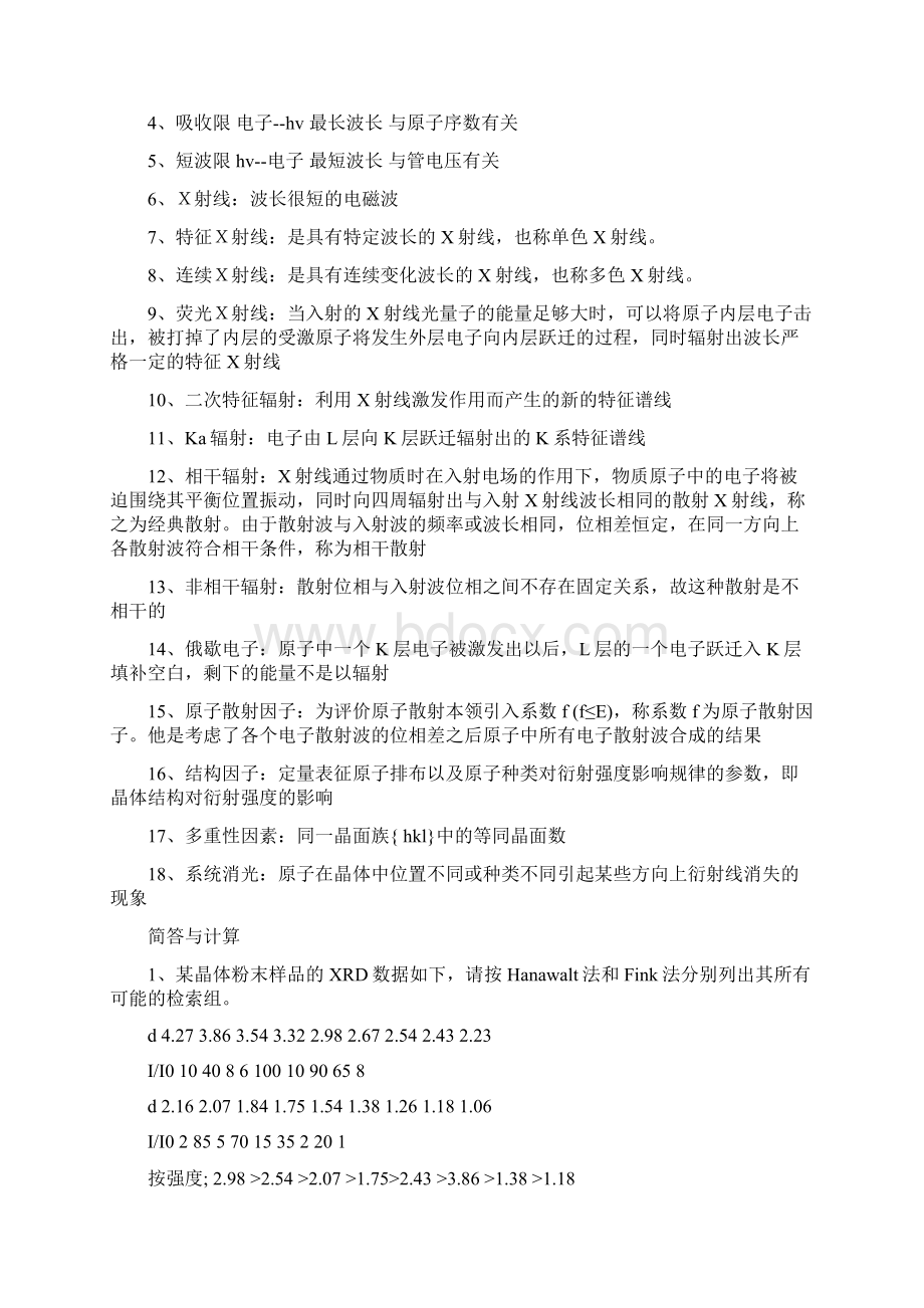 现代材料测试技术复习题及答案.docx_第2页