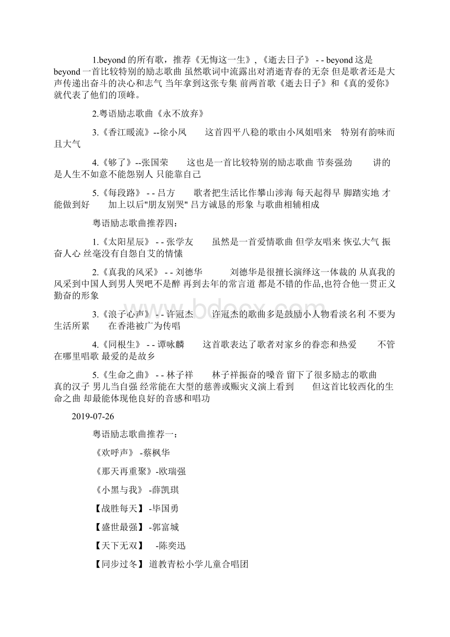 粤语励志歌曲大全docWord格式文档下载.docx_第2页