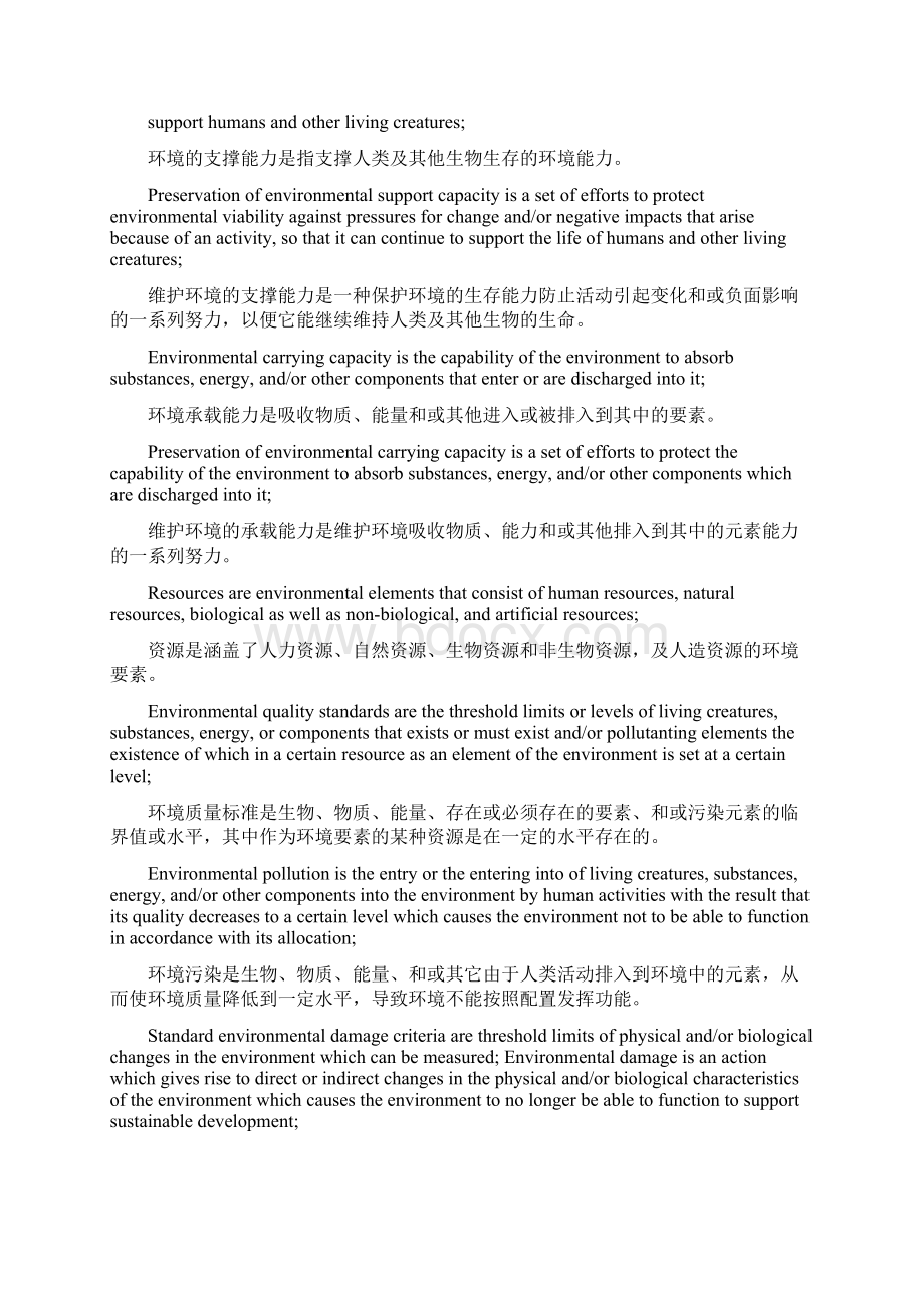 环境管理法Word格式文档下载.docx_第2页