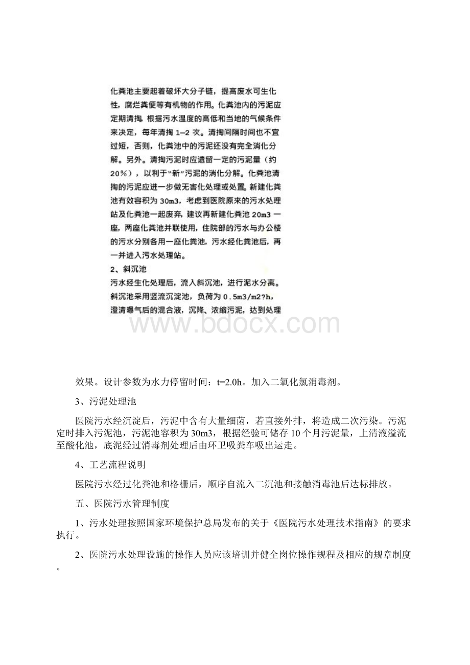 医院污水处理整改措施.docx_第3页