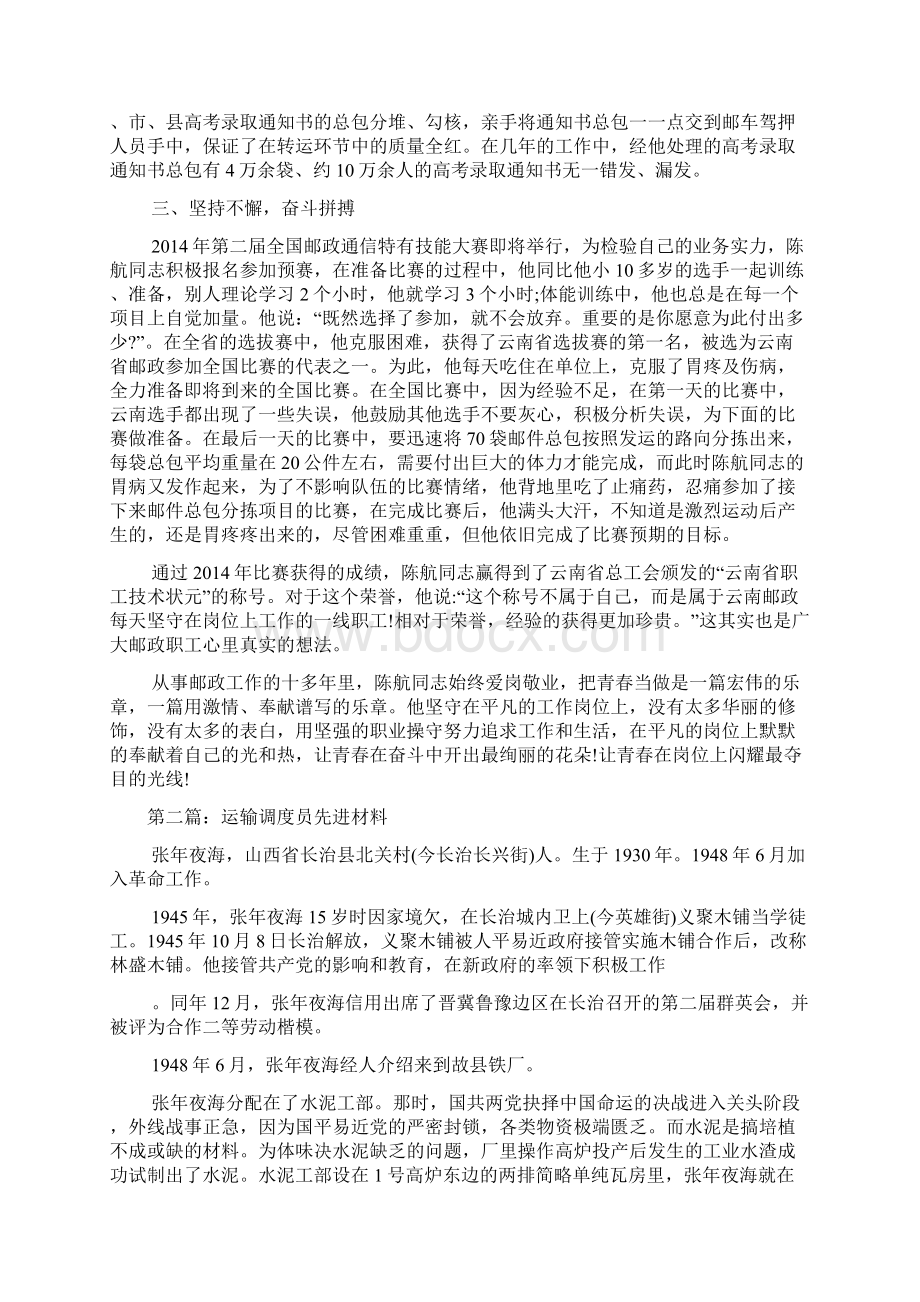 调度员先进事迹材料.docx_第2页