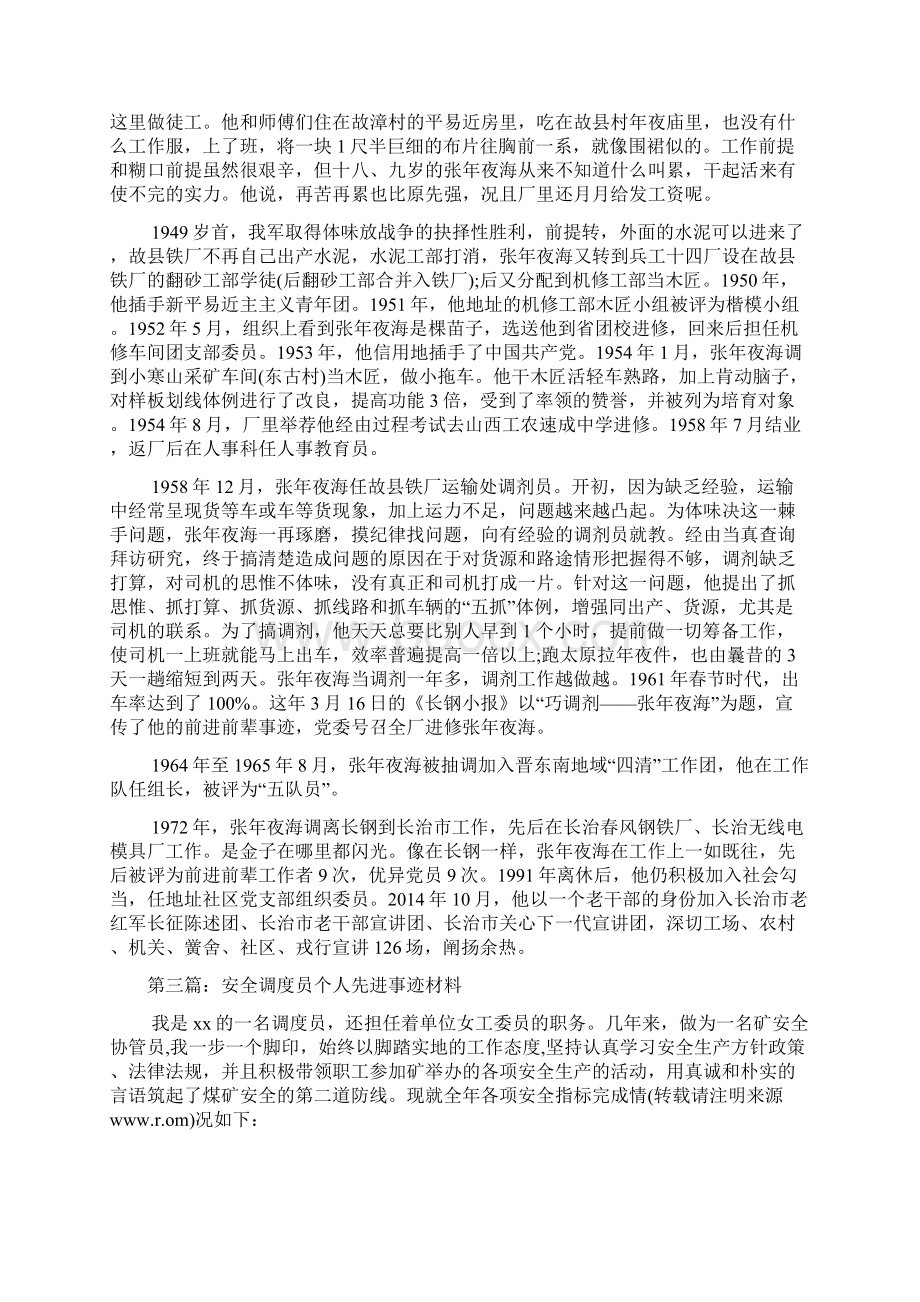 调度员先进事迹材料.docx_第3页