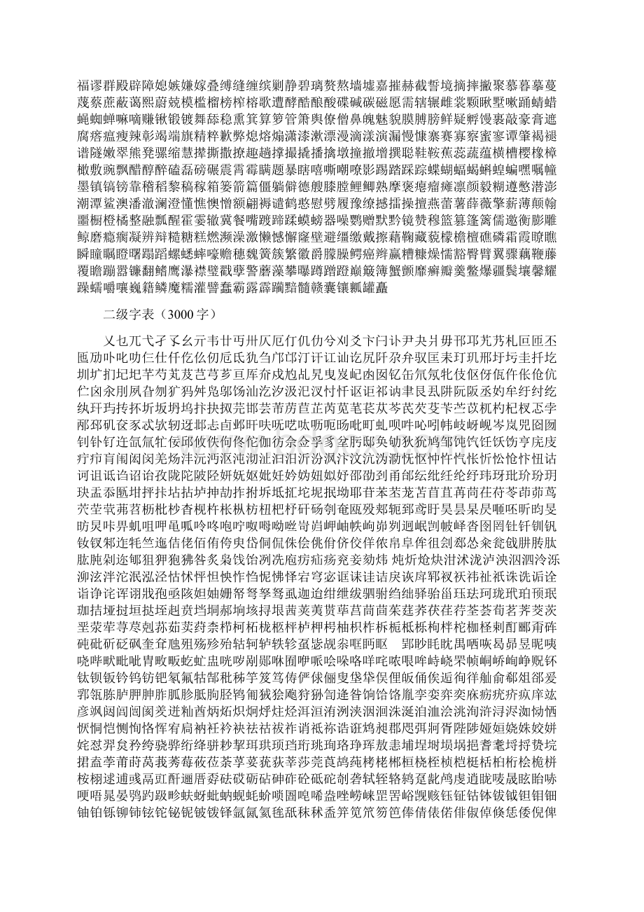 通用规范汉字表版可搜索.docx_第3页