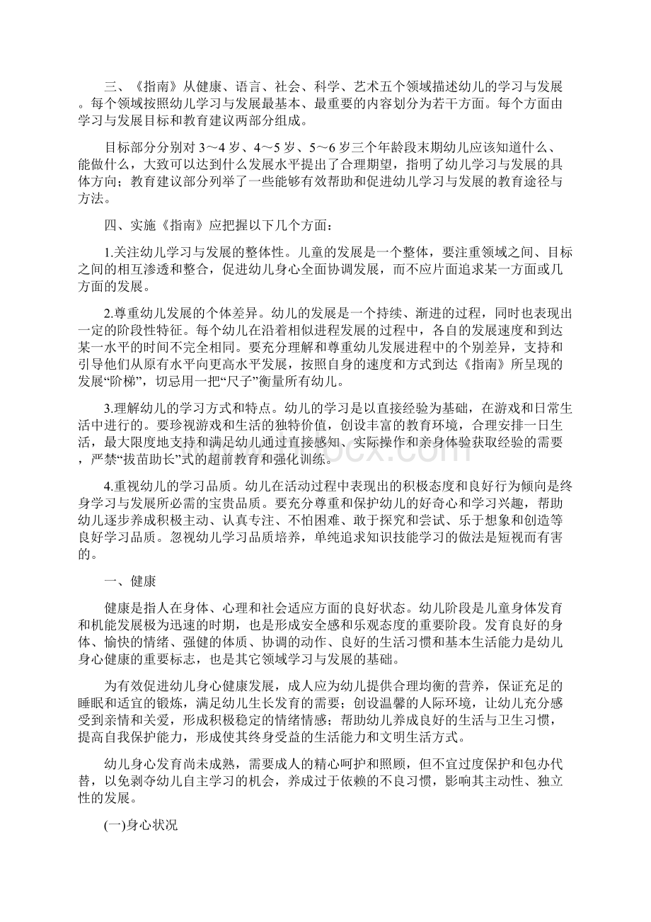 学前教育学习内容36岁儿童学习与发展指南.docx_第2页