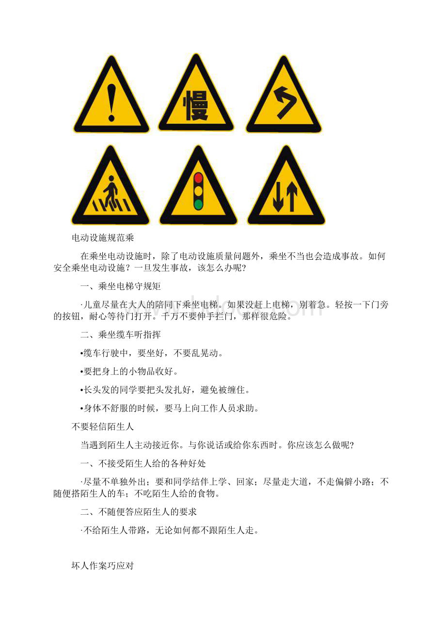 二年级安全教案文档格式.docx_第3页