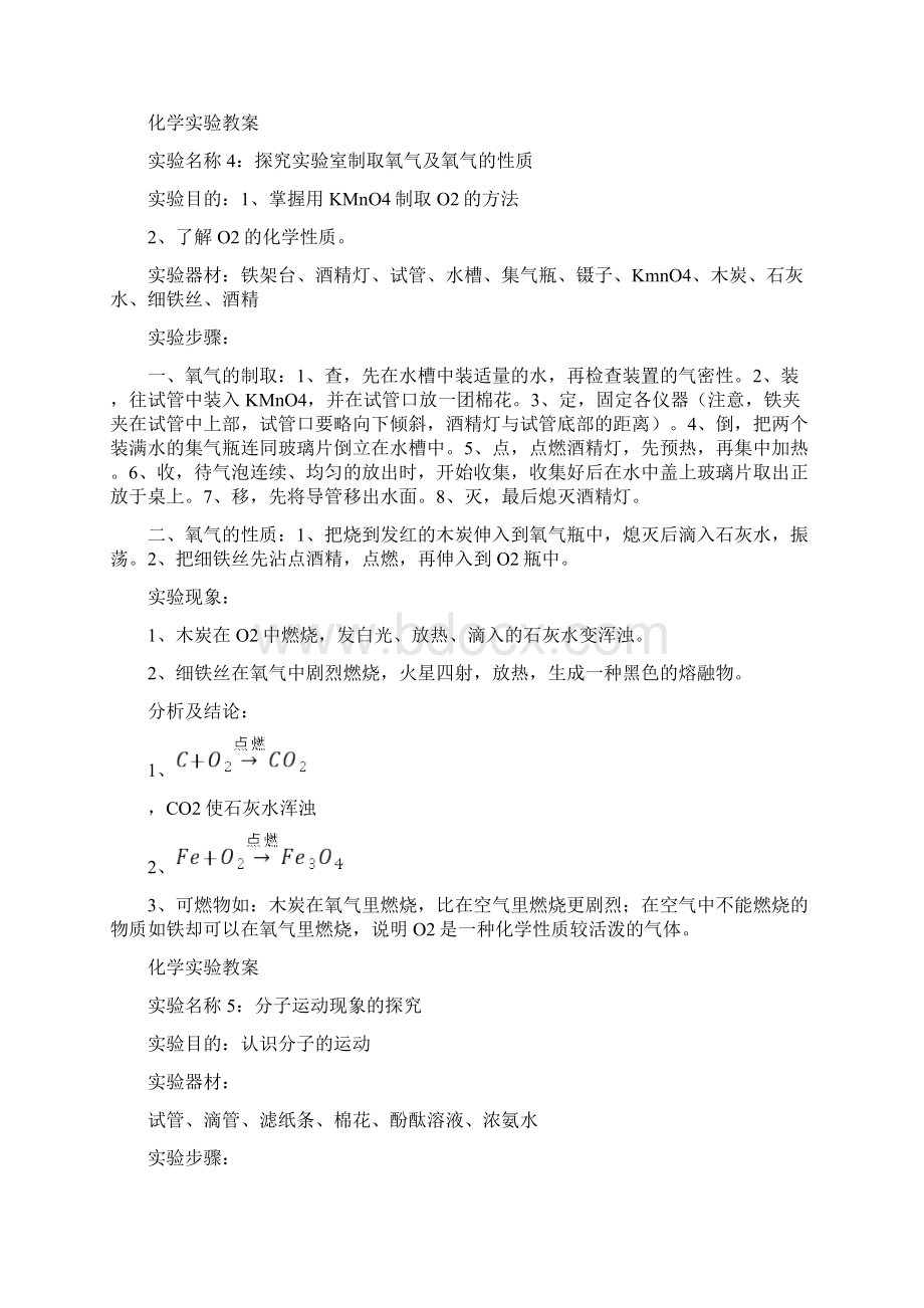 初中化学实验优秀教案.docx_第3页