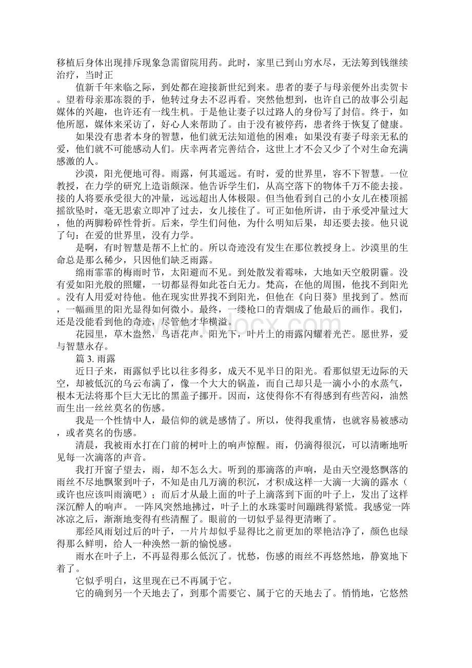 关于雨露作文精选十篇文档格式.docx_第2页