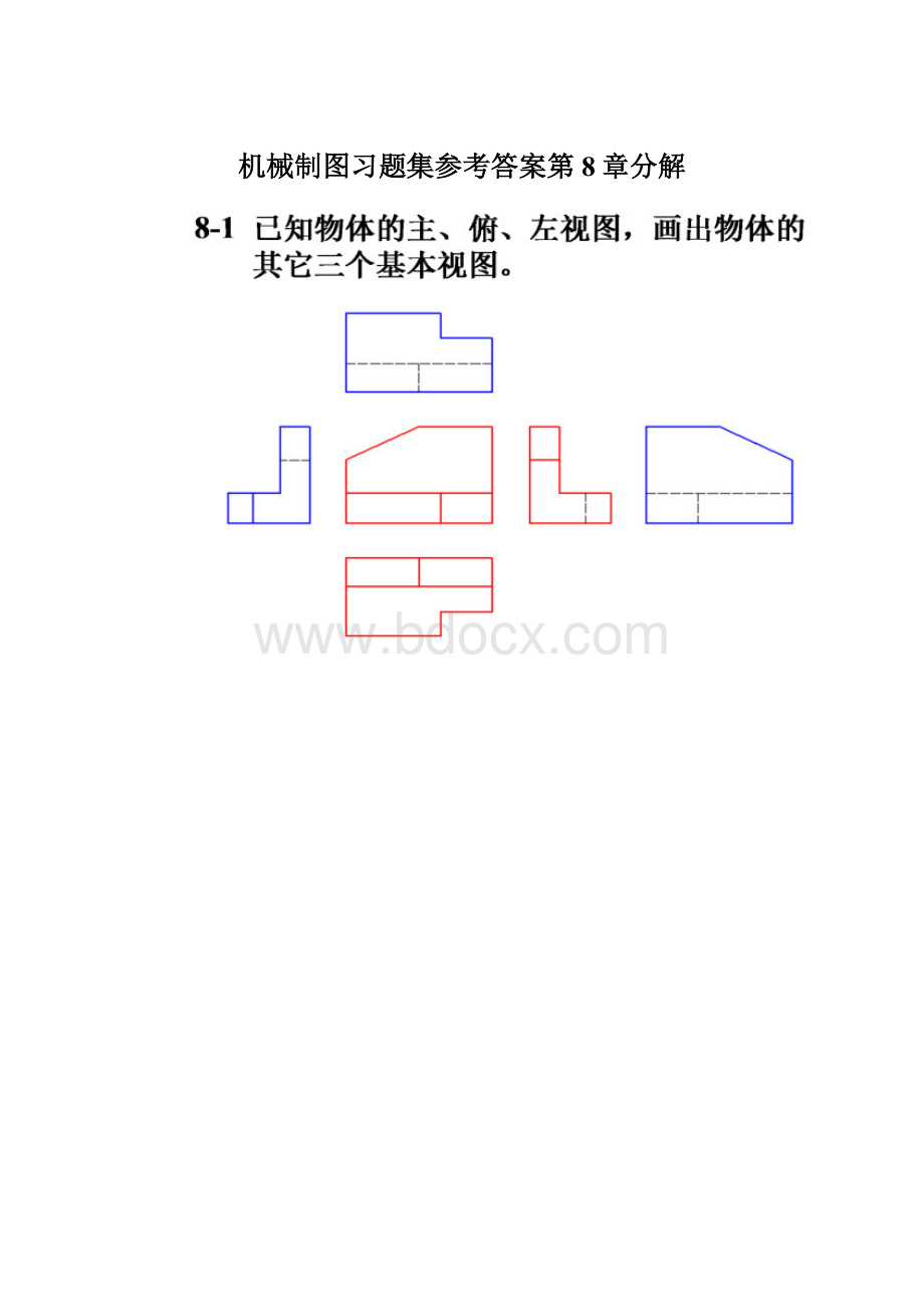 机械制图习题集参考答案第8章分解Word文件下载.docx_第1页