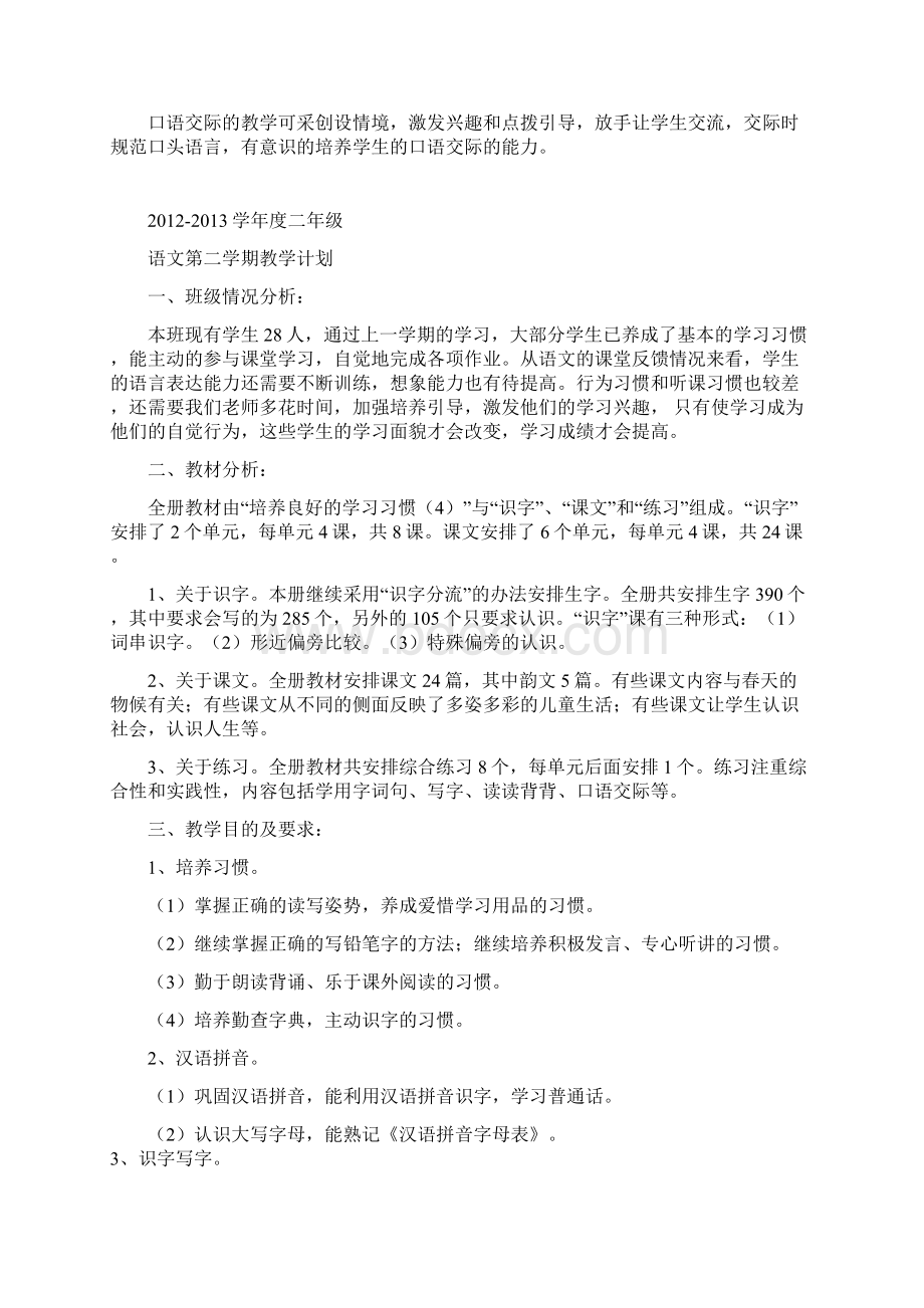 语数教学计划.docx_第3页