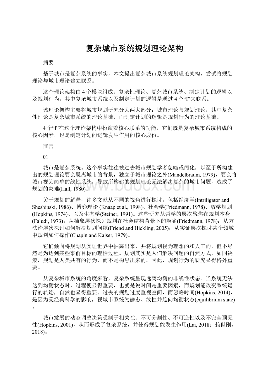 复杂城市系统规划理论架构Word文档下载推荐.docx_第1页