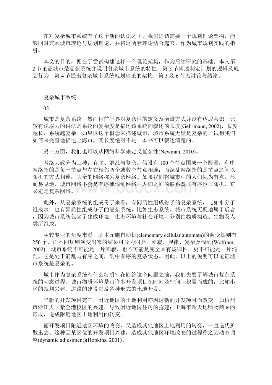 复杂城市系统规划理论架构Word文档下载推荐.docx_第2页