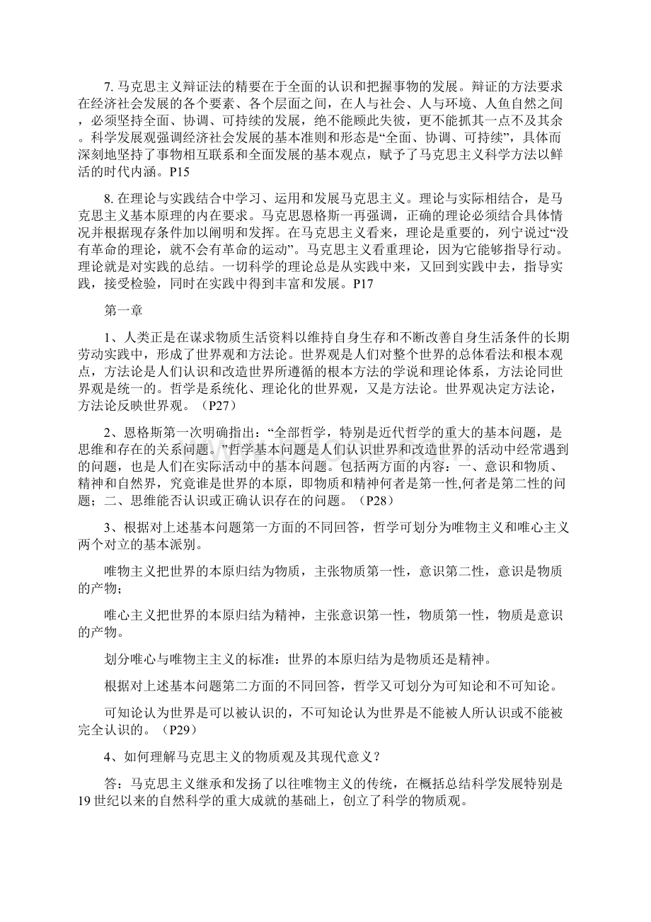 马克思主义基本原理概论复习重点资料.docx_第3页