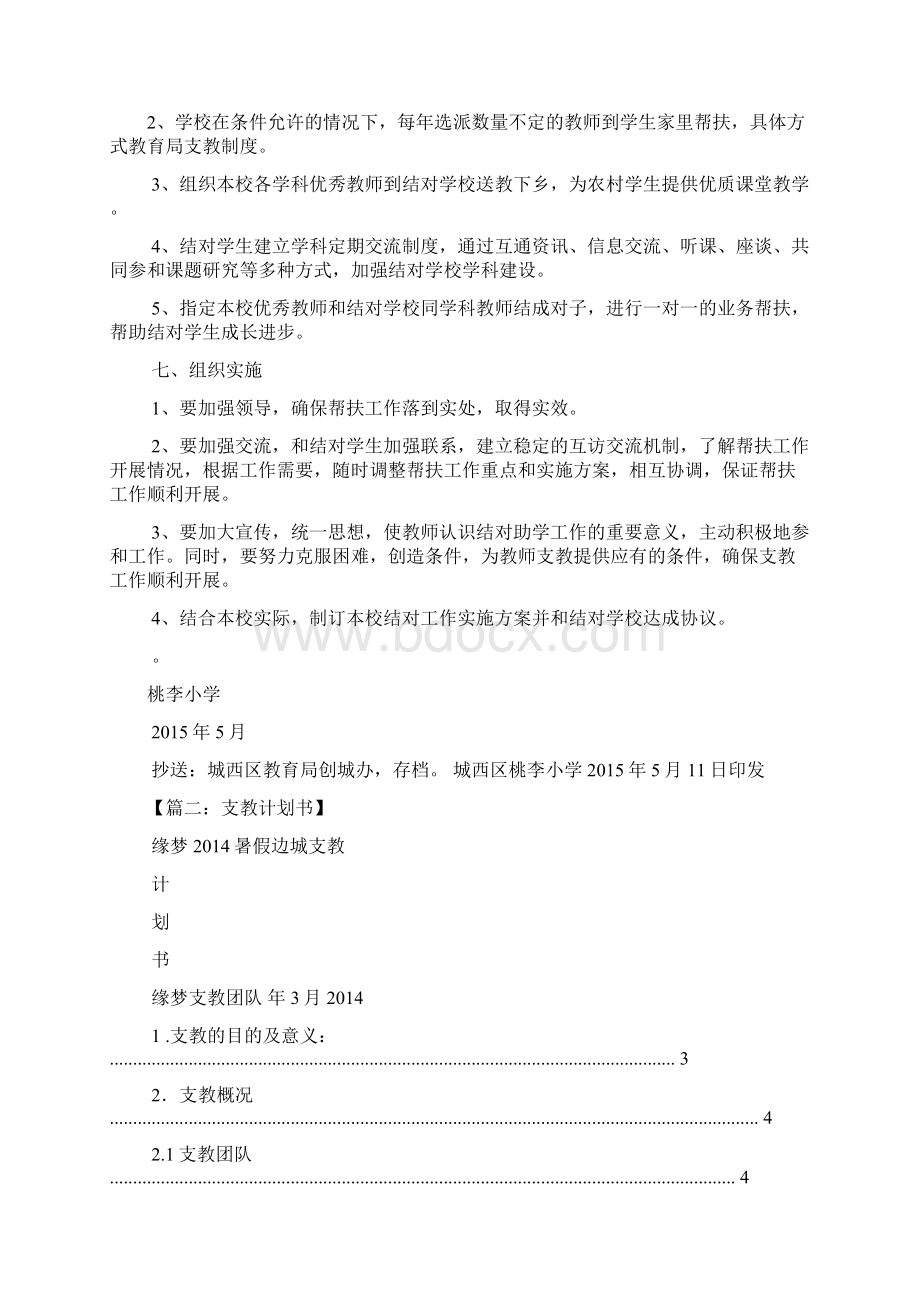 支教助学活动方案Word格式文档下载.docx_第2页