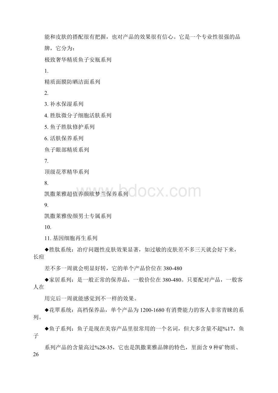 新版美容水疗生活中心平面图Word格式文档下载.docx_第3页