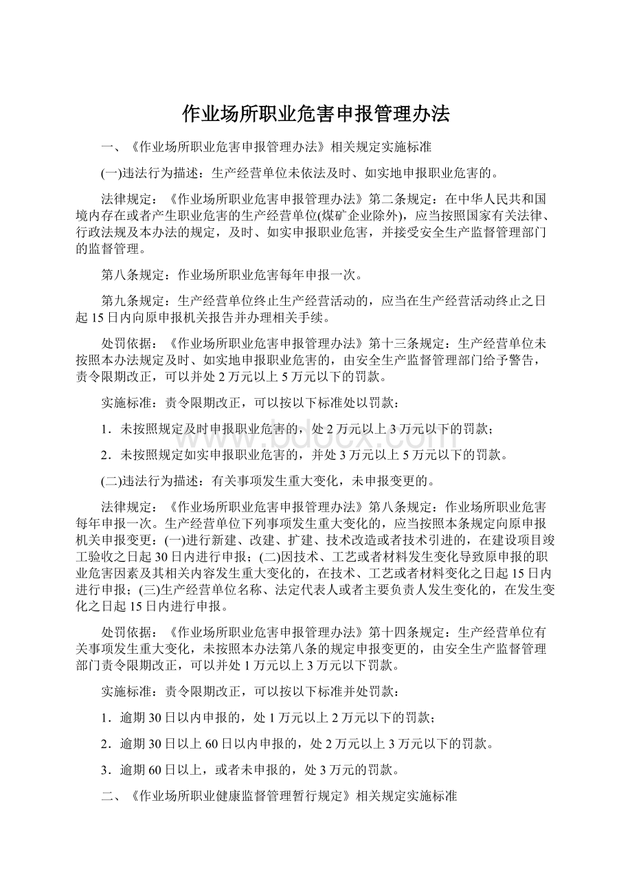 作业场所职业危害申报管理办法.docx