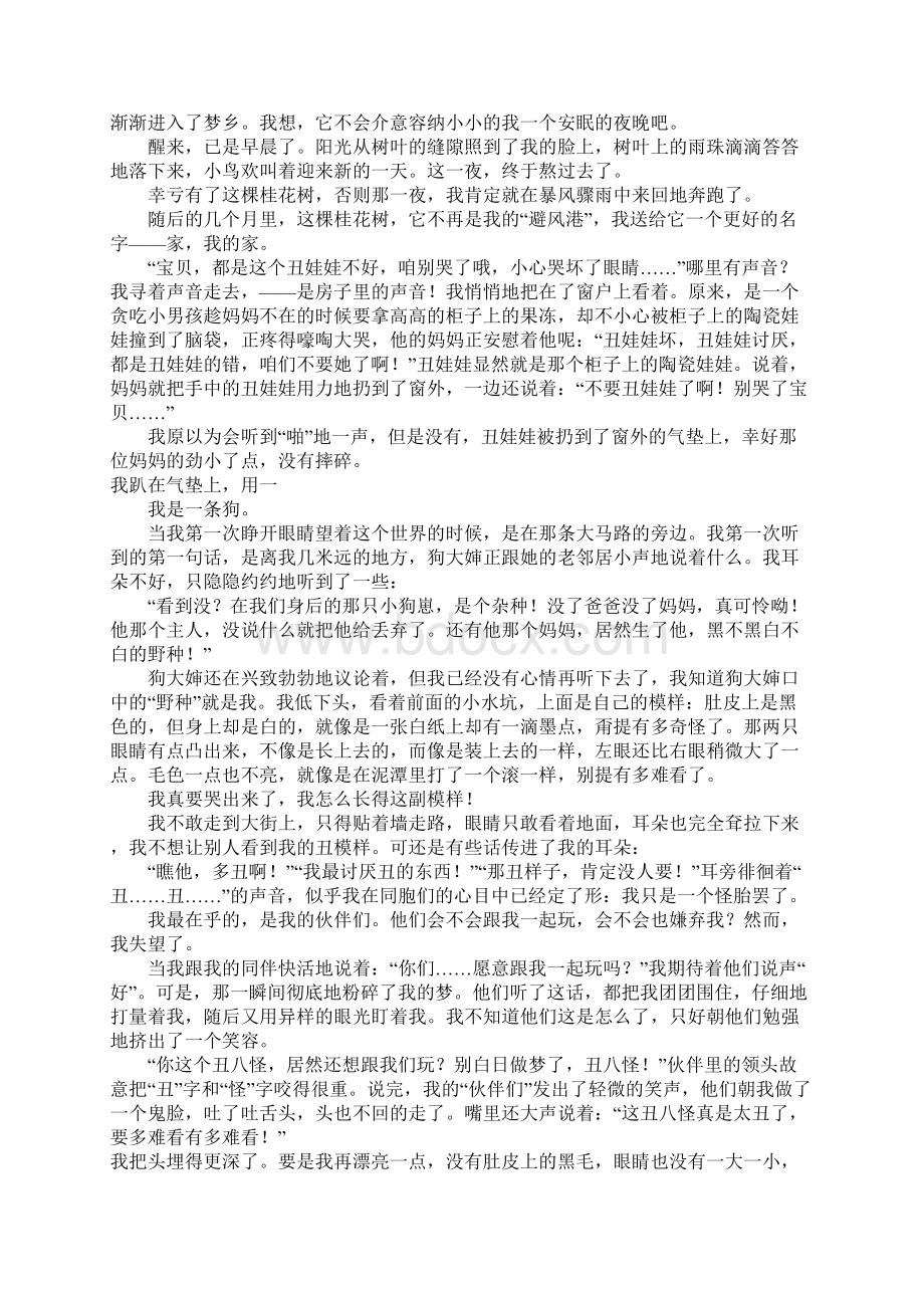 那棵桂树下的回忆高三作文.docx_第2页