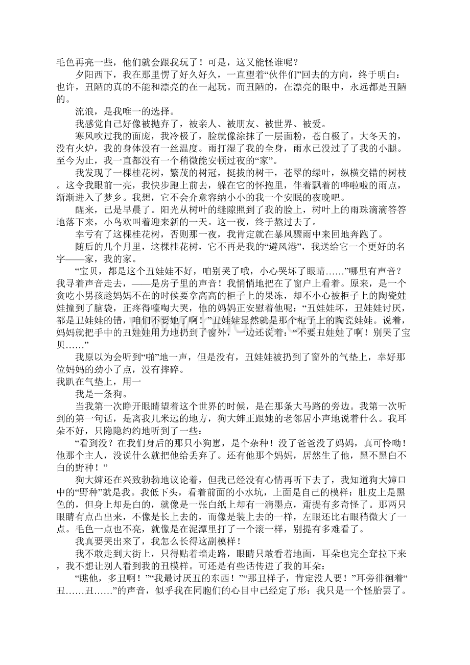 那棵桂树下的回忆高三作文.docx_第3页