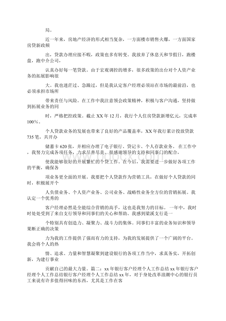 银行客户经理年度思想工作总结.docx_第2页