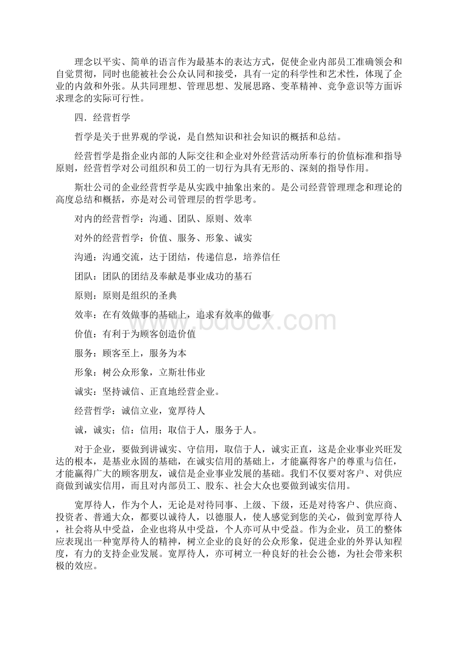 斯壮MI策划书aWord文档下载推荐.docx_第3页