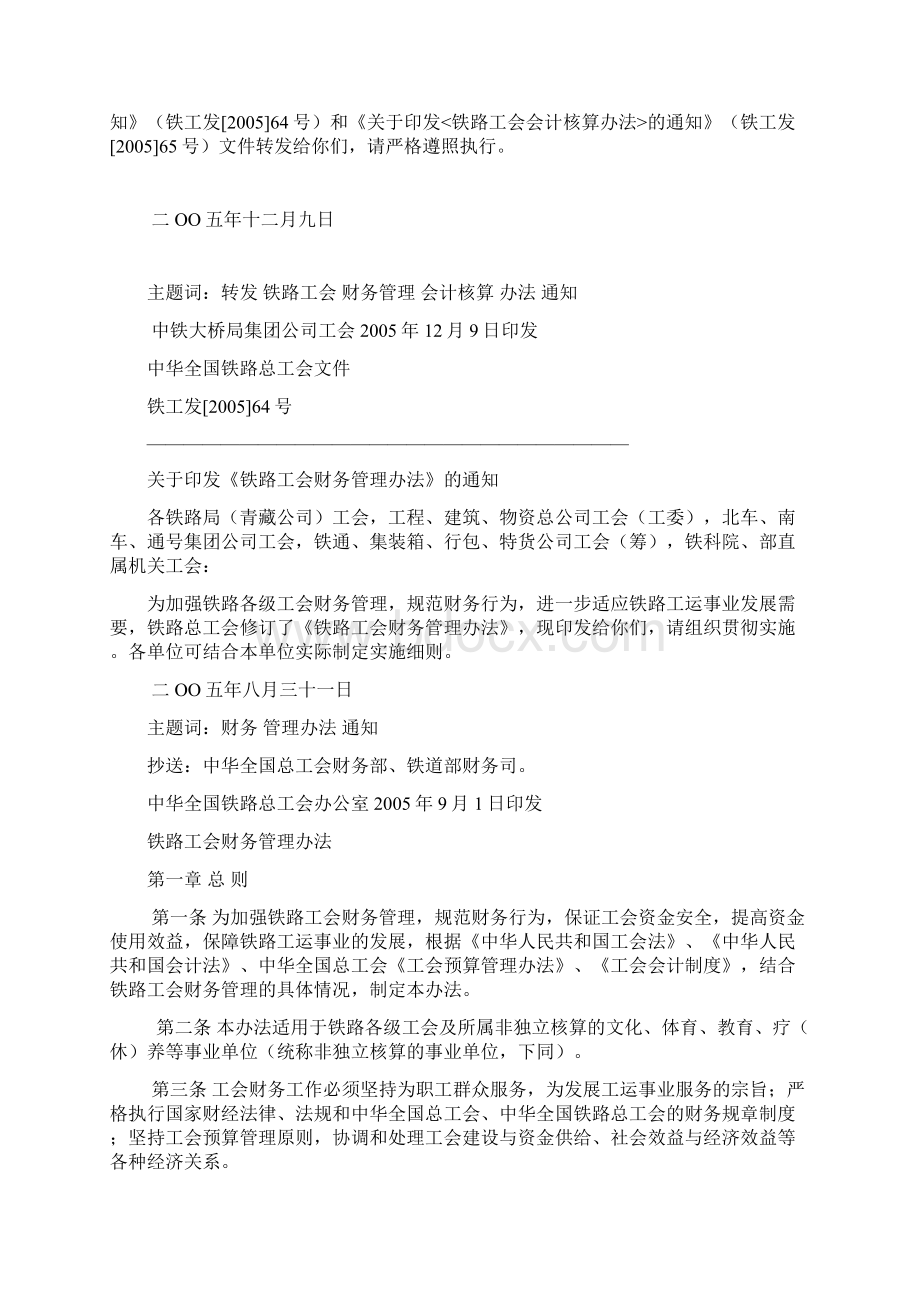 铁路工会财务管理办法Word格式文档下载.docx_第2页