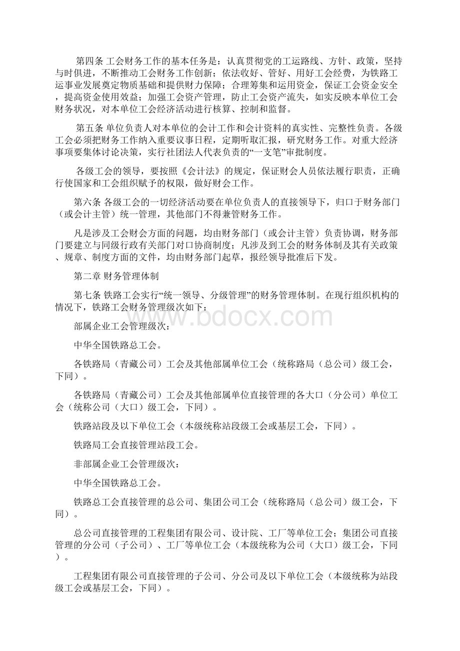 铁路工会财务管理办法Word格式文档下载.docx_第3页