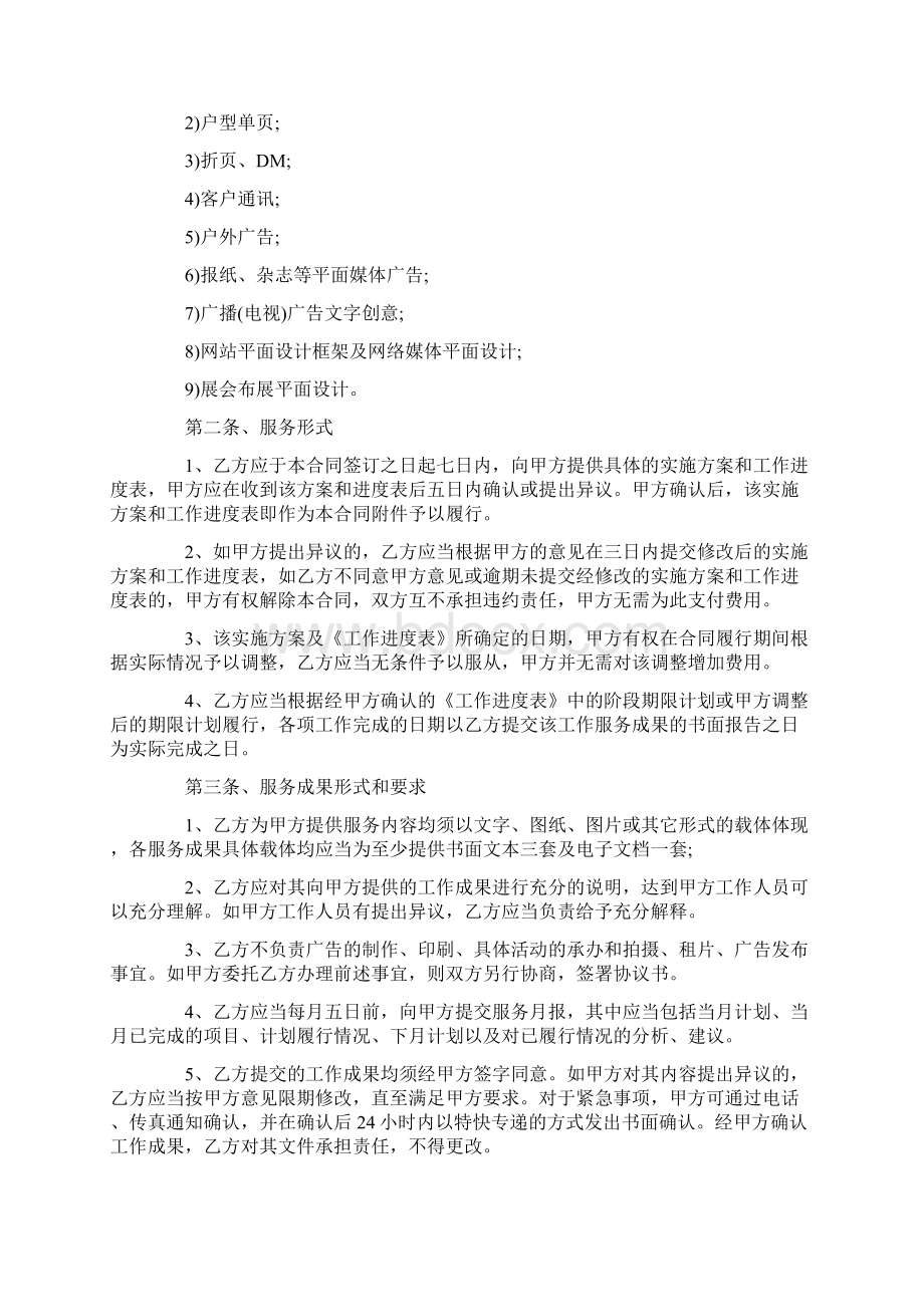 房地产广告策划合同.docx_第2页