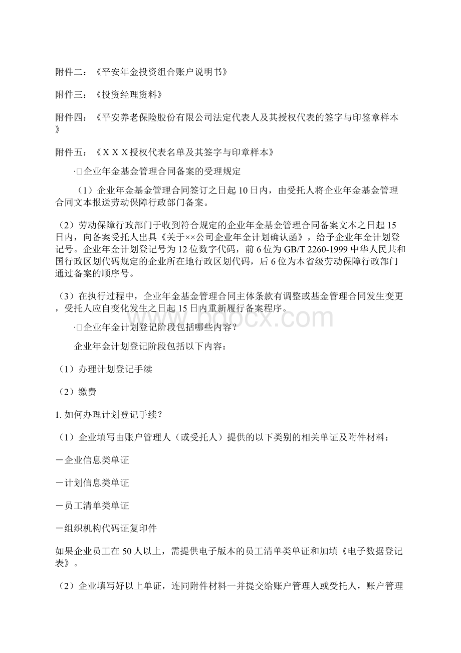 企业年金计划建立指导手册Word格式文档下载.docx_第3页