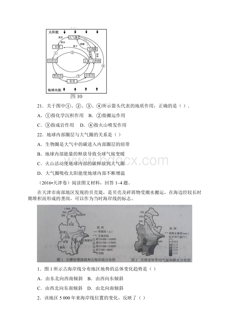 高考地理地表形态的塑造练专题练习有答案Word文档格式.docx_第2页